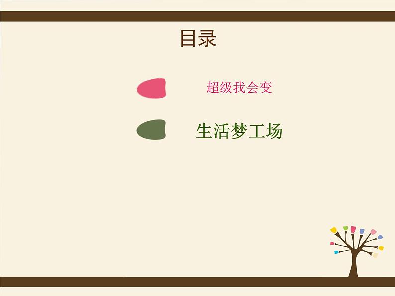 小学美术《第11课迁想妙得》PPT课件第7页