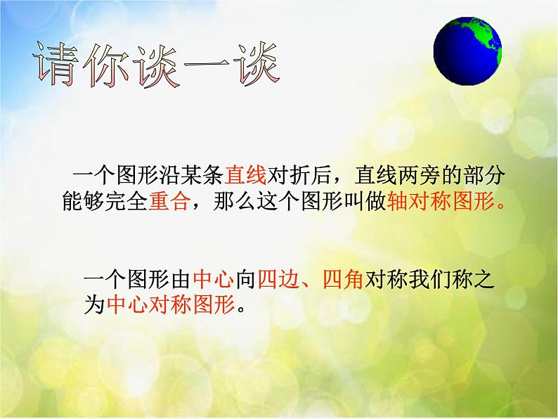 小学 美术 人美版 四年级上册 12. 多姿多彩的靠垫课件-(6)第5页