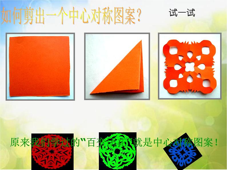 小学 美术 人美版 四年级上册 12. 多姿多彩的靠垫课件-(6)第6页