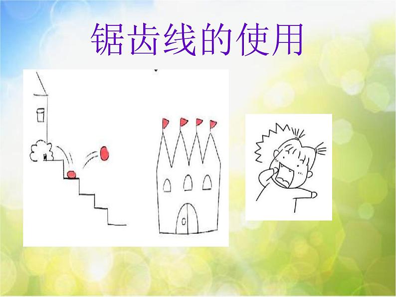 小学 美术 人美版 一年级上册 16. 大家一起画课件-(2)第8页