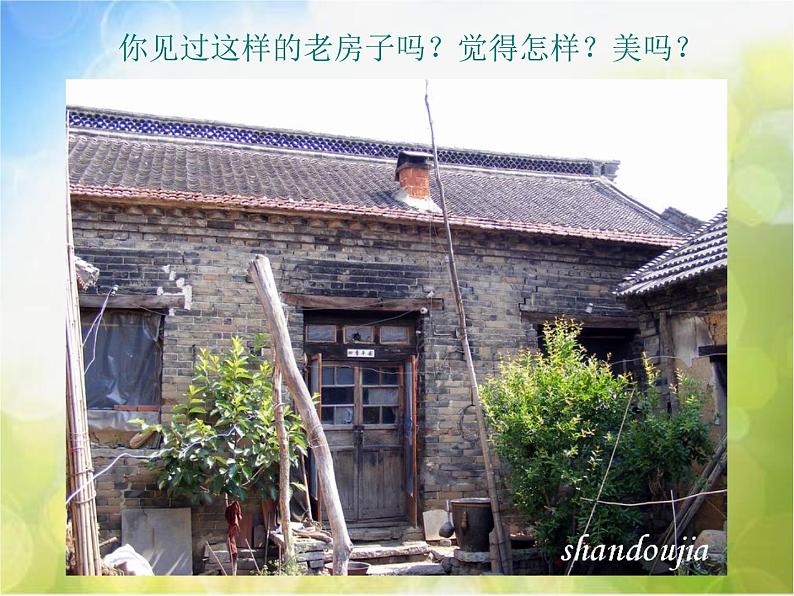 小学 美术 人美版 六年级上册 16. 发现老房子的美课件-(1)第2页
