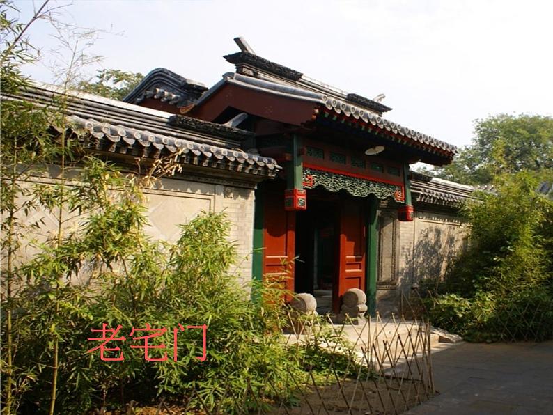 小学 美术 人美版 六年级上册 16. 发现老房子的美课件-(1)第5页
