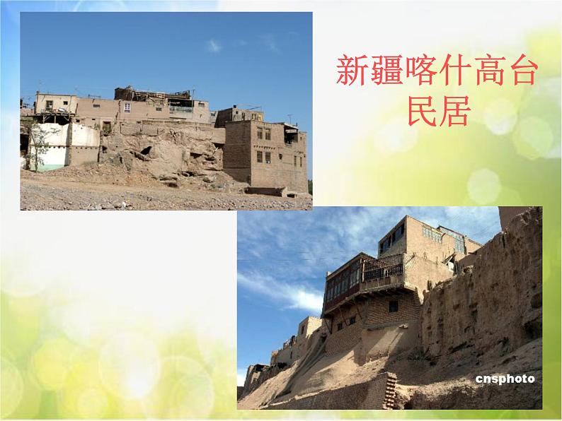 小学 美术 人美版 六年级上册 16. 发现老房子的美课件-(1)第7页