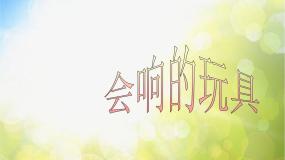 小学第16课 新颖的电脑教学课件ppt