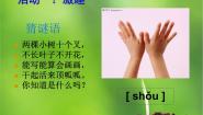 2021学年17 会说话的手（二）示范课课件ppt