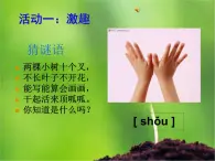 小学 / 美术 / 苏少版 / 四年级上册 / 17 会说话的手（二）课件-(1)