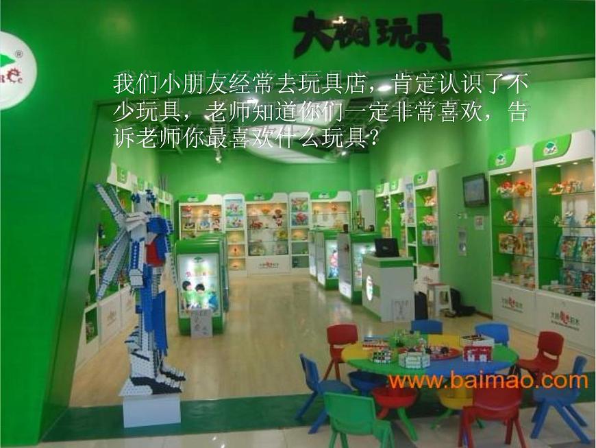 小學 美術 人教版 四年級上冊 第17課 會“走”的玩具課件-(4)第2頁