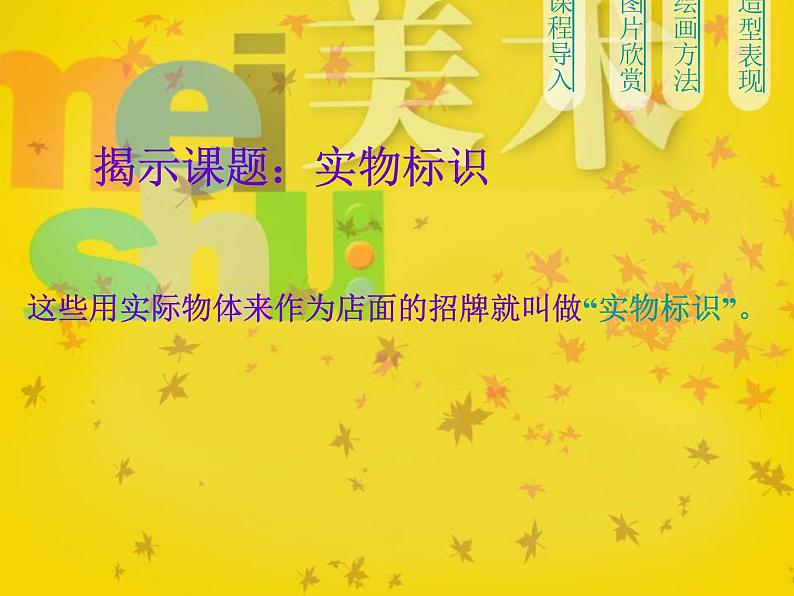 小学 / 美术 / 苏少版 / 六年级上册 / 17 实物标识课件-(1)05
