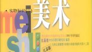 小学美术苏少版六年级上册17 实物标识图文课件ppt