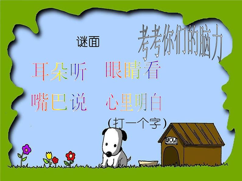 小学 美术 苏少版 四年级下册 17 字的联想课件-(1)第2页