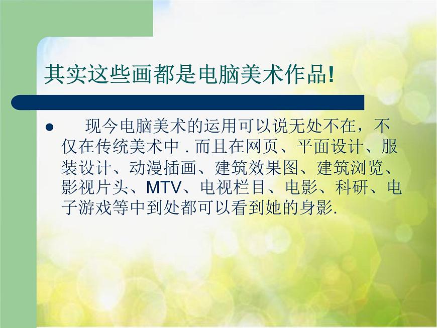 小學  美術  人教版  四年級上冊  第18課 電腦美術──“變形”畫畫課件-(1)第5頁