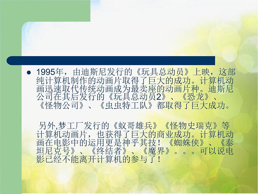 小學  美術  人教版  四年級上冊  第18課 電腦美術──“變形”畫畫課件-(1)第6頁