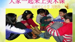 小学美术人美版三年级上册18.各种各样的鞋教课内容ppt课件