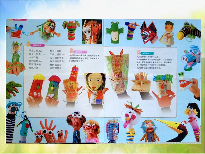 小学 美术 苏少版 六年级下册 18 玩偶课件第2页