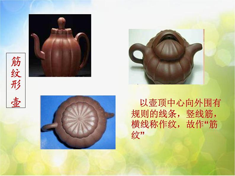 小学 美术 苏少版 四年级下册 19 罐和壶(二)课件第5页