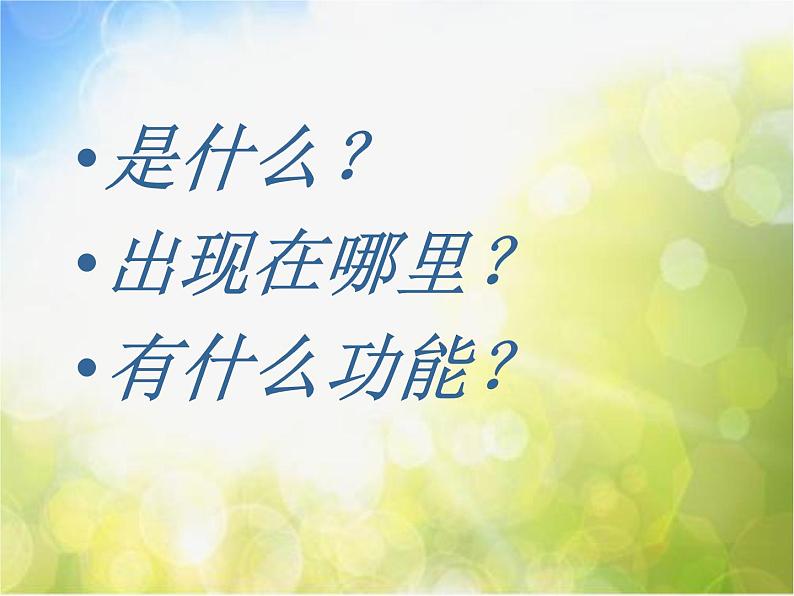 小学 / 美术 / 苏少版 / 五年级下册 / 19 环境小设施(一)课件03