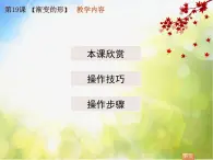 小学 / 美术 / 苏少版 / 三年级下册 / 19 渐变的形课件