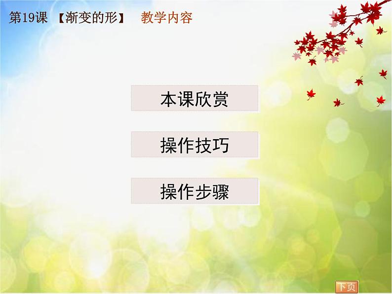 小学 美术 苏少版 三年级下册 19 渐变的形课件第1页