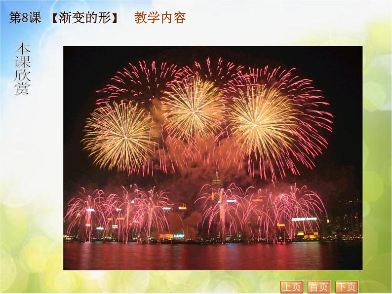 小学 美术 苏少版 三年级下册 19 渐变的形课件第3页