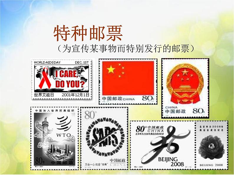 小学 美术 苏少版 二年级下册 16 你会设计邮票吗PPT课件-(1)第8页
