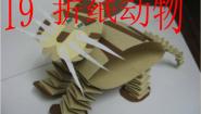 2021学年8.折纸动物教课ppt课件