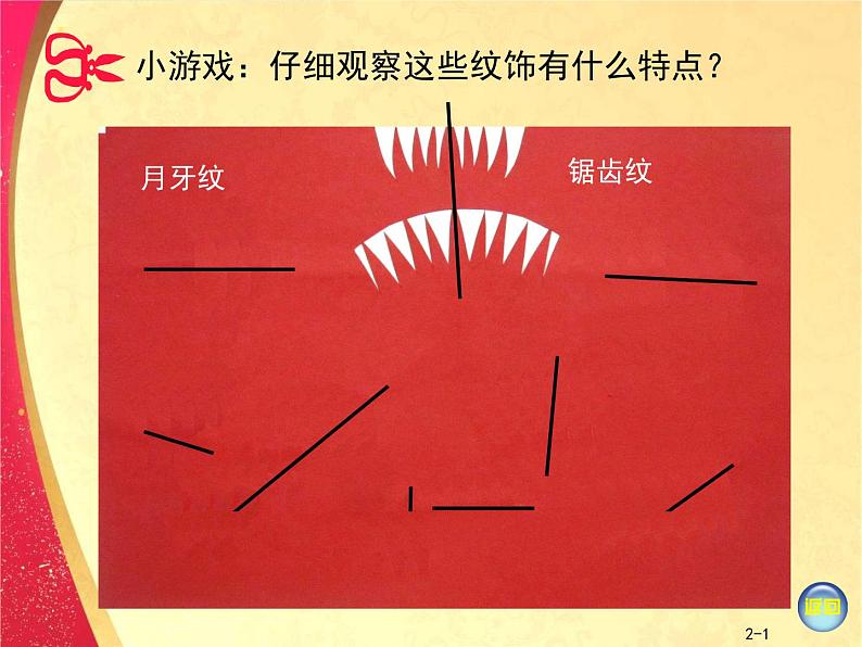 小学 美术 湘美版 二年级下册 《22剪纸动物》PPT课件-(2)第3页