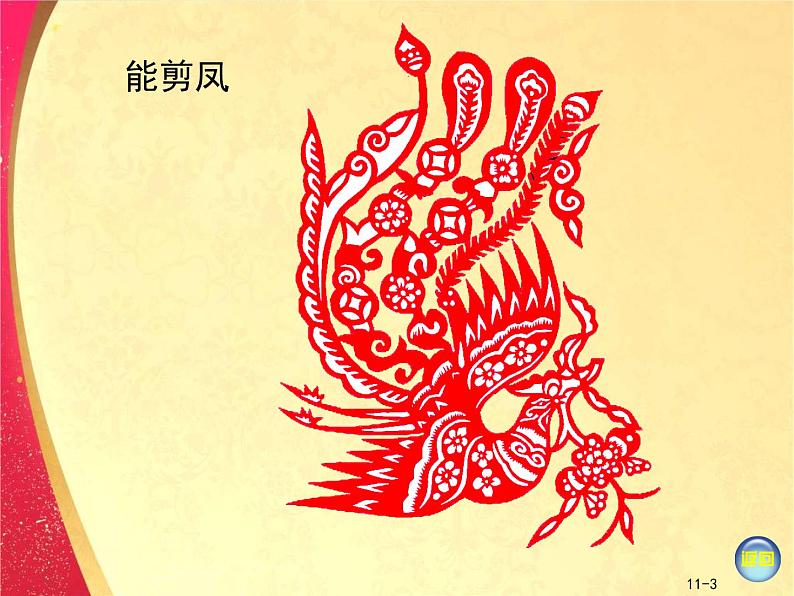 小学 美术 湘美版 二年级下册 《22剪纸动物》PPT课件-(2)第7页