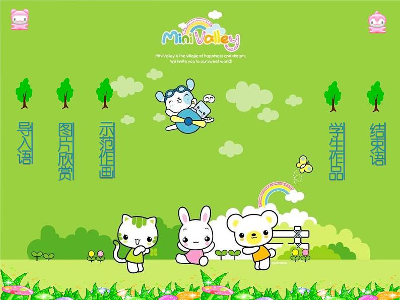 小学 / 美术 / 苏少版 / 五年级上册 《第1课参观和旅行》PPT课件-(3)02