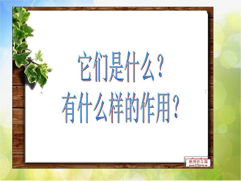 小学 美术 人美版 一年级上册《第1课让大家认识我》PPT课件-(3)第4页