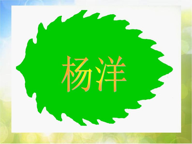 小学 美术 人美版 一年级上册《第1课让大家认识我》PPT课件-(3)第5页