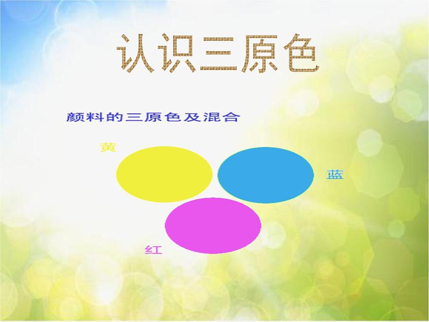 小學(xué)  美術(shù)  人教版  五年級上冊《第2課色彩的和諧》PPT課件-(2)第2頁