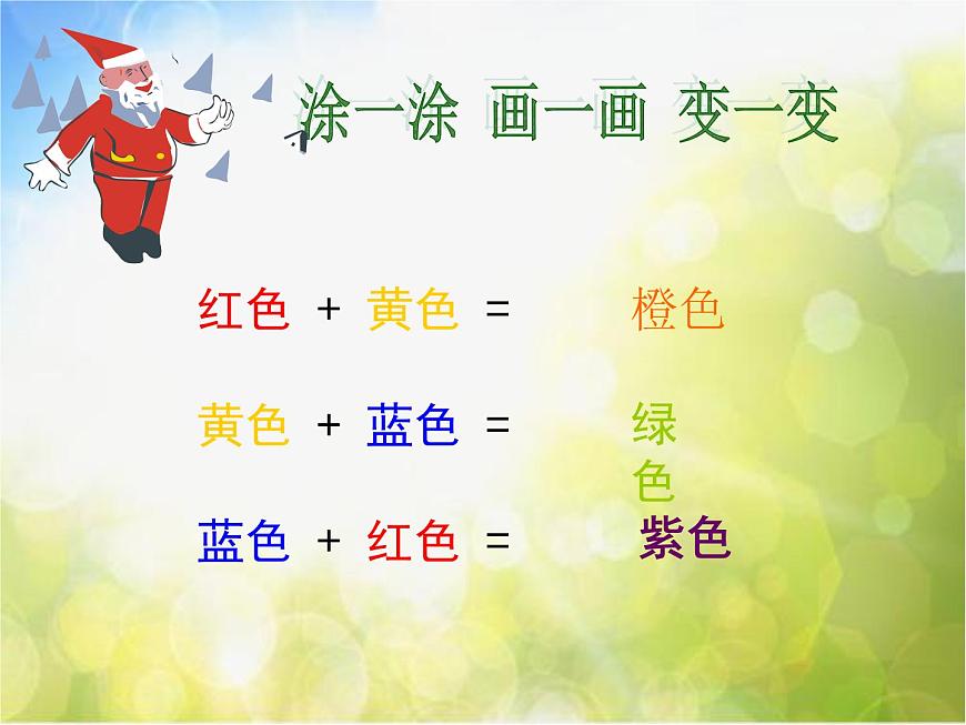 小學(xué)  美術(shù)  人教版  五年級上冊《第2課色彩的和諧》PPT課件-(2)第3頁