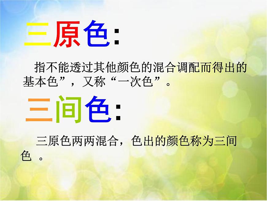小學(xué)  美術(shù)  人教版  五年級上冊《第2課色彩的和諧》PPT課件-(2)第4頁