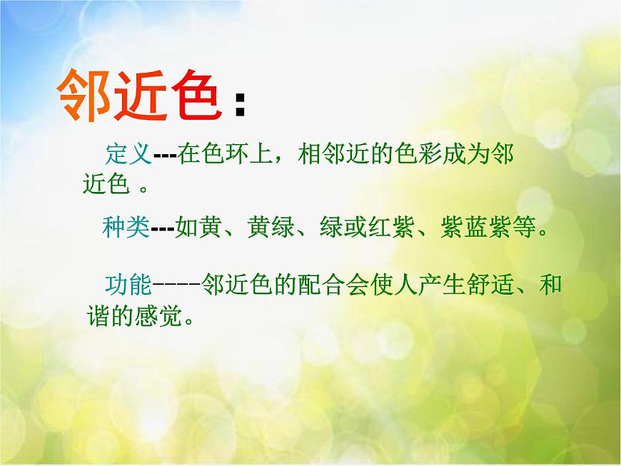 小學(xué)  美術(shù)  人教版  五年級上冊《第2課色彩的和諧》PPT課件-(2)第6頁