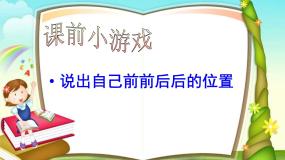 小学美术人教版三年级上册第4课 前前后后多媒体教学ppt课件