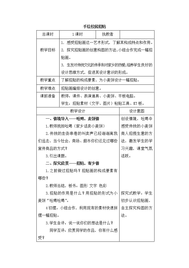 浙美版小学美术五年级下册 17.手绘校园招贴 教案第1页
