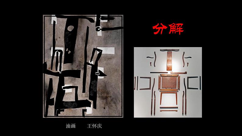 浙美版小学美术五年级下册 14.椅子的构成 课件第6页