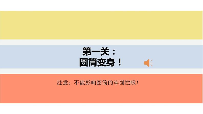 浙美版小学美术五年级下册 15.圆筒造型 课件第2页