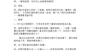 浙美版六年级下册15 我们的课本剧教学设计