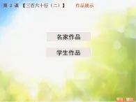 小学 / 美术 / 苏少版 / 六年级下册《第2课三百六十行(二)》PPT课件-(1)