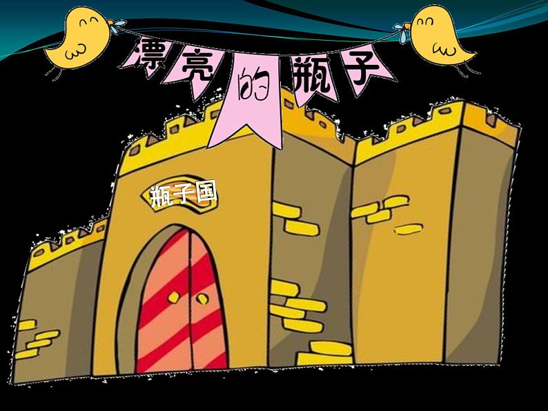 人美版一年级下册美术 6. 漂亮的瓶子(1) 课件第5页