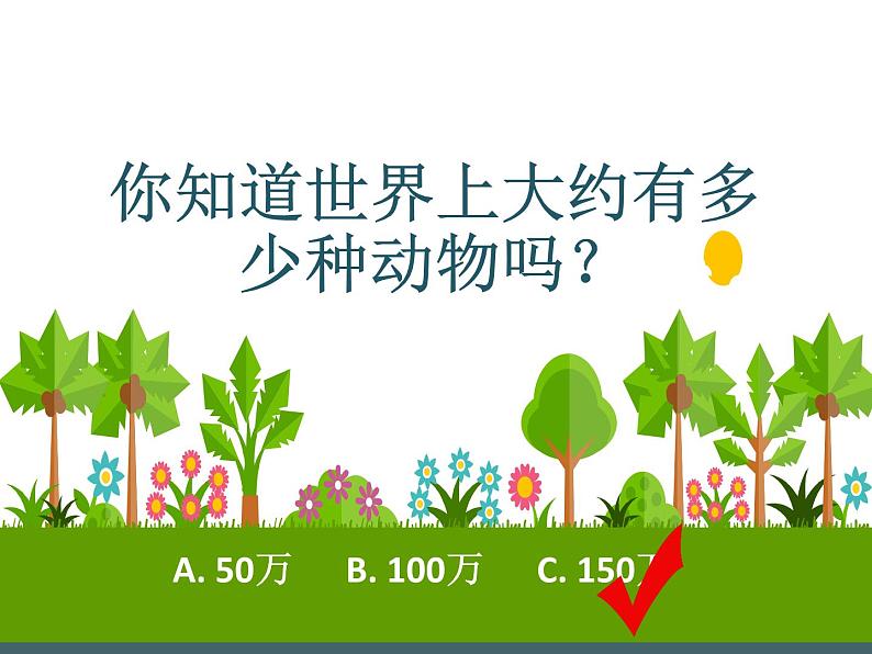 人美版一年级下册美术 12. 可爱的动物 课件第3页