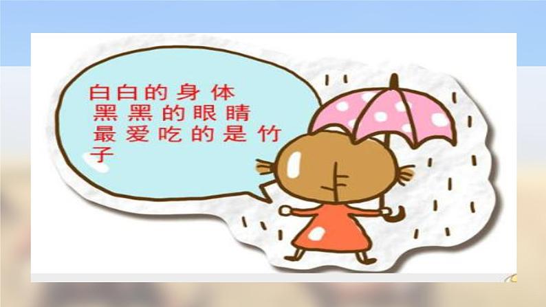 人美版一年级下册美术 12. 可爱的动物(1) 课件第4页