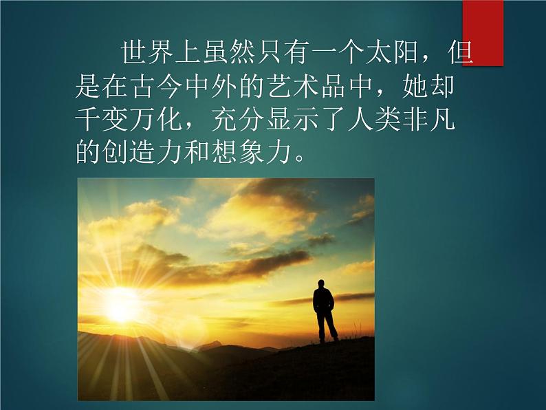 人美版一年级下册美术 5. 太阳_ 课件第2页
