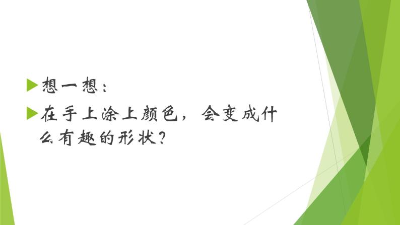 人美版一年级下册美术 9. 手形的联想_ 课件02