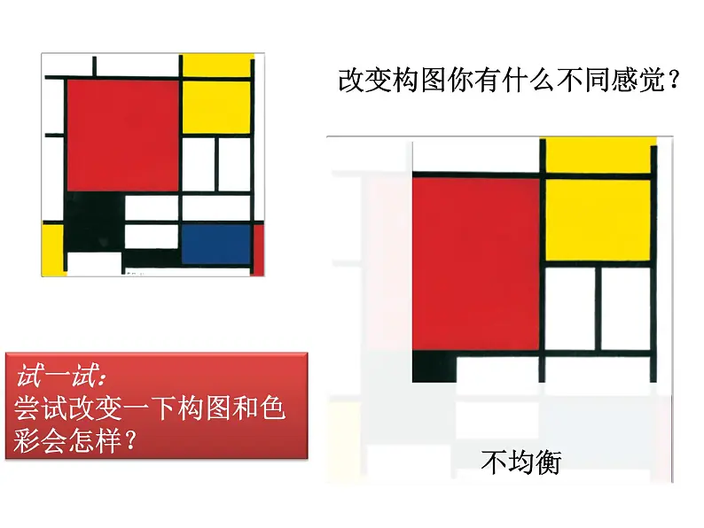 人美版认识抽象画课件PPT07