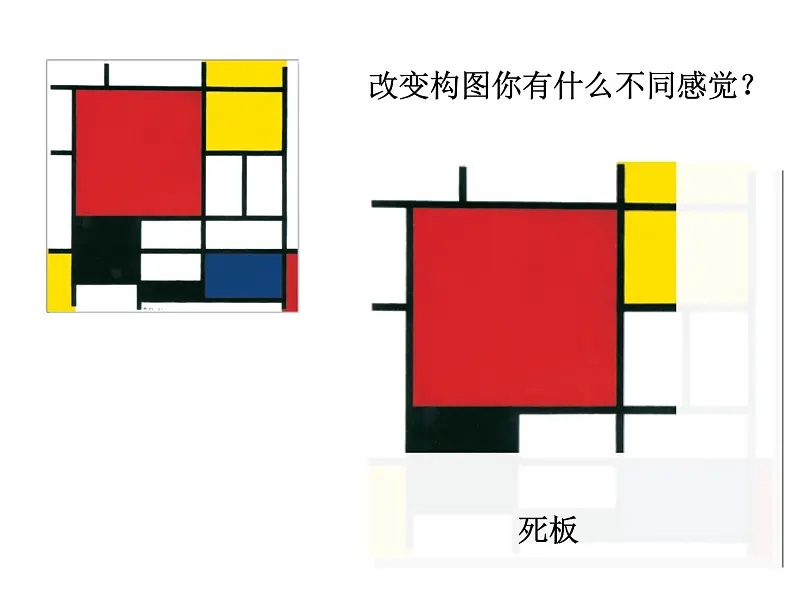 人美版认识抽象画课件PPT08