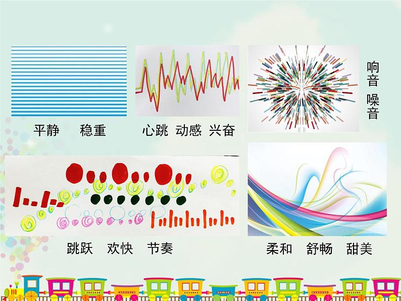 第5课 感受音乐 课件-2021-2022学年人教版美术三年级下册06