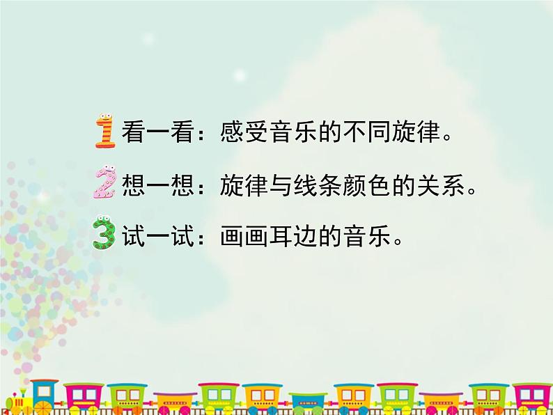 第5课 感受音乐 课件-2021-2022学年人教版美术三年级下册07