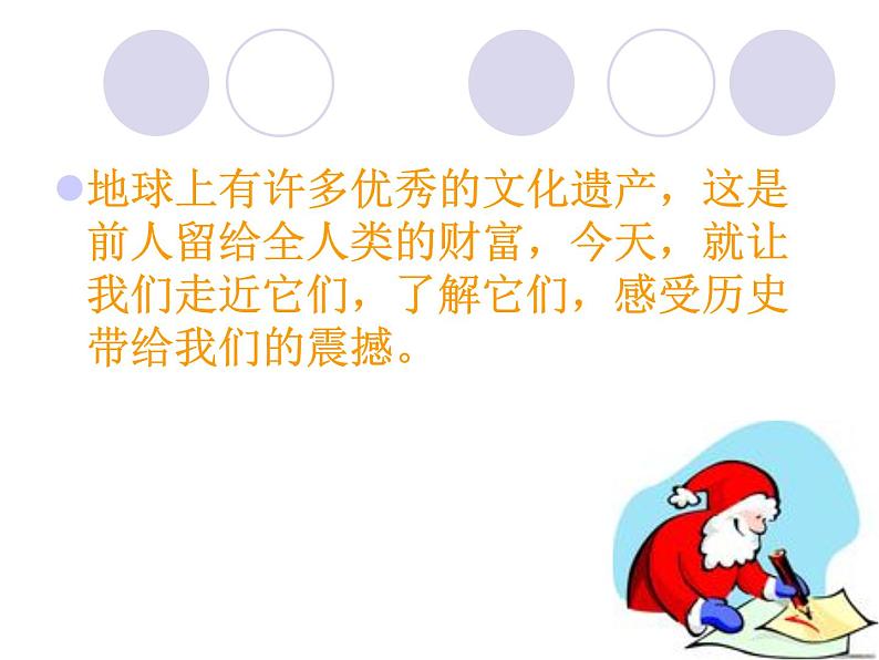 六年级美术下册课件-1追寻文明的足迹17-人美版(28张PPT)第2页
